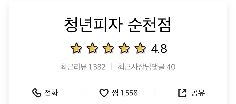 청년피자순천 이미지