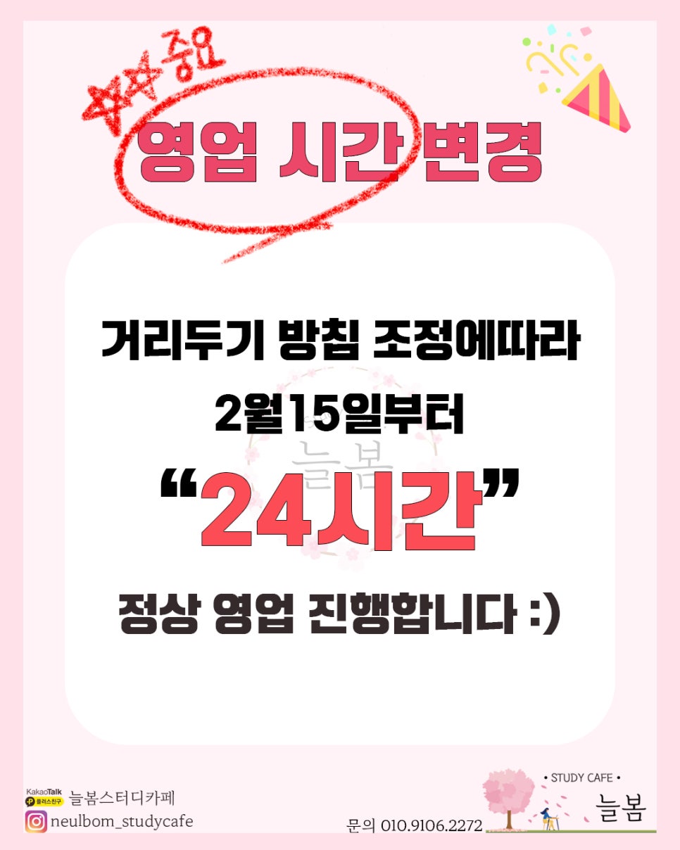 늘봄스터디카페 이미지
