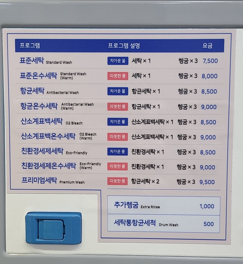 워시엔조이셀프빨래방강남 이미지