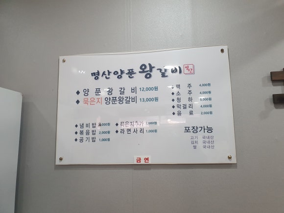 명산양푼왕갈비 이미지