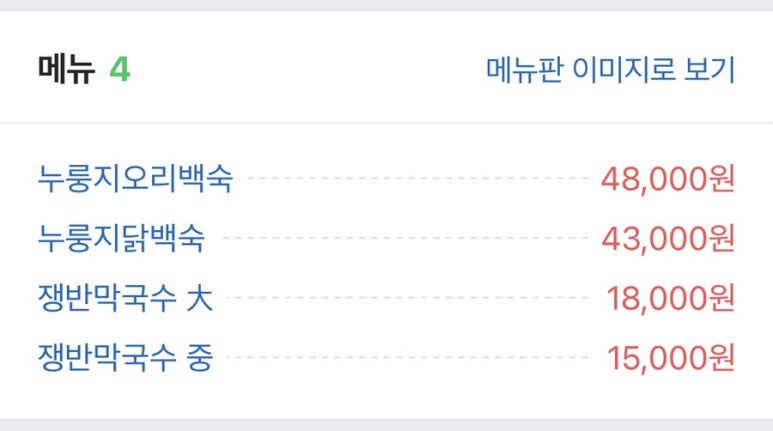 산촌누룽지닭백숙 이미지