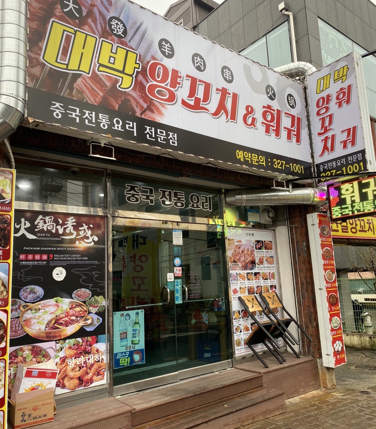 1001양꼬치 이미지