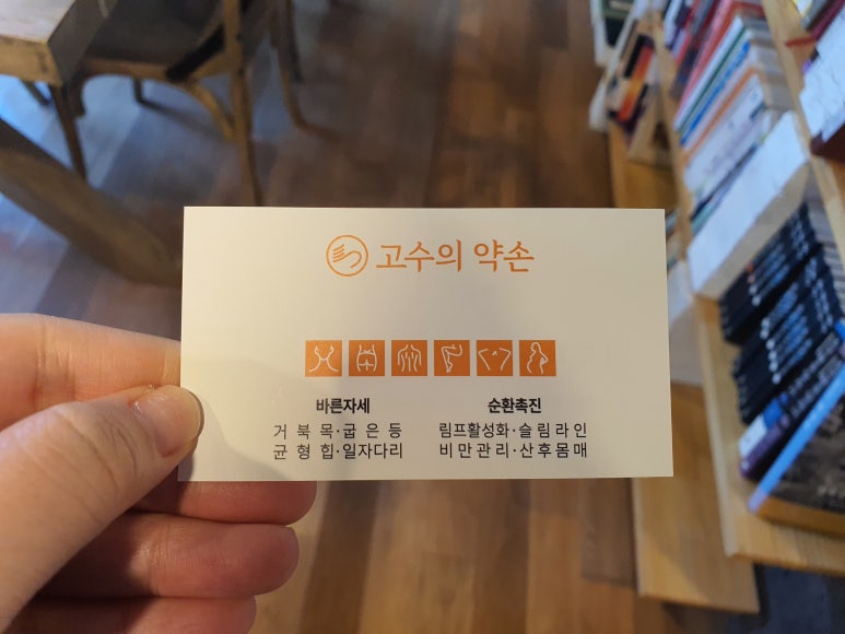 고수의약손 이미지