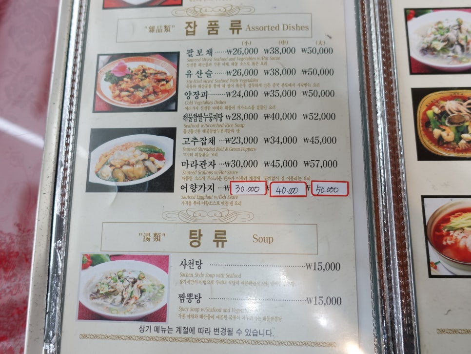 장가계짬뽕 이미지
