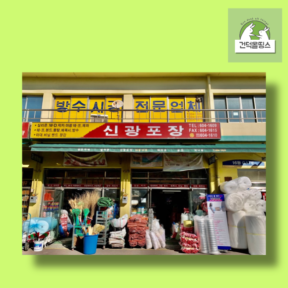 신광종합유통 이미지