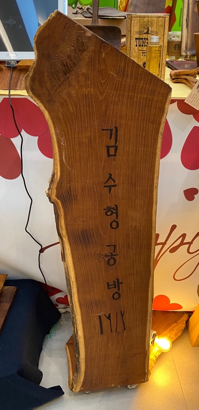 김수형공방 이미지