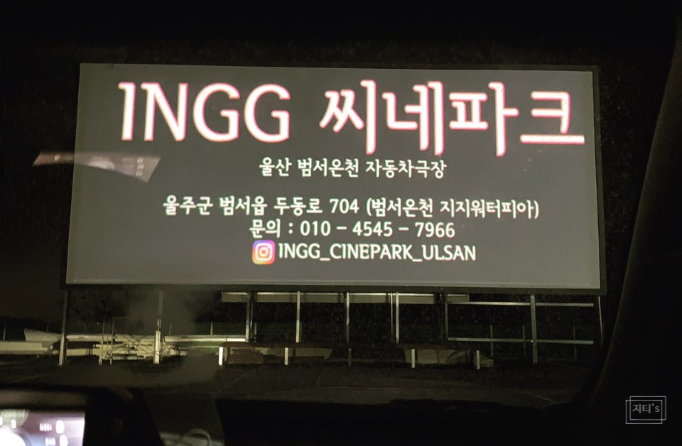범서온천 자동차극장 이미지