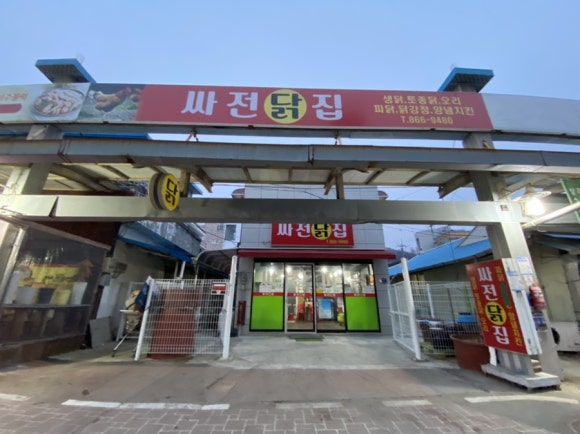 싸전닭집 이미지