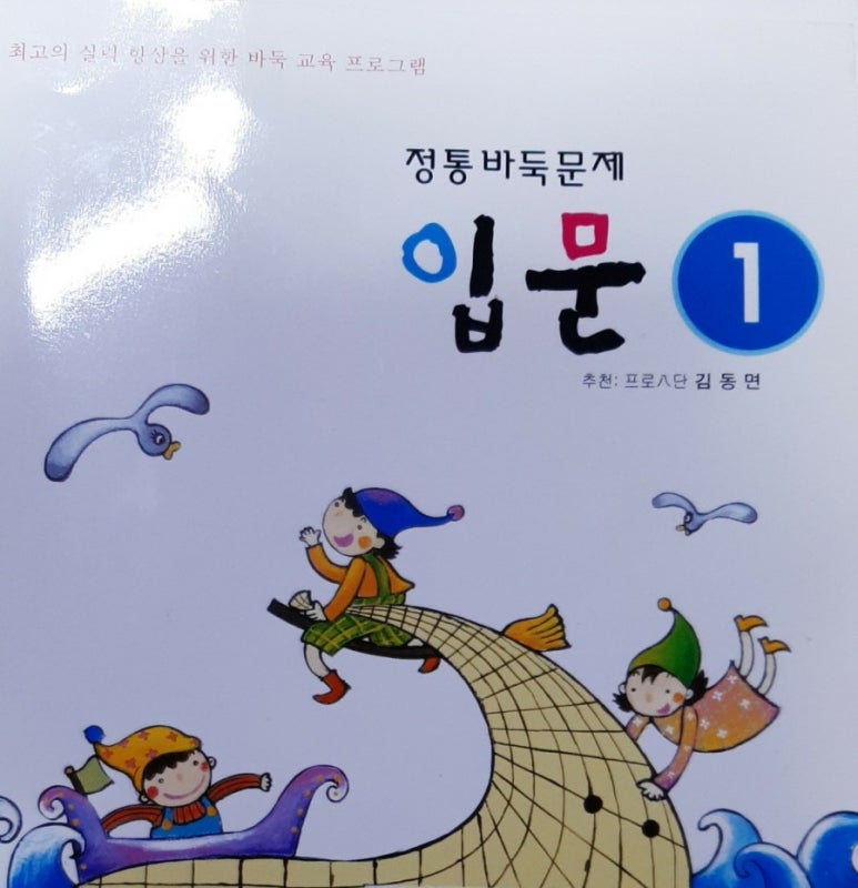 바둑스쿨 이미지