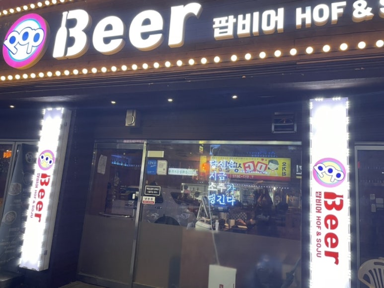 팝비어 이미지