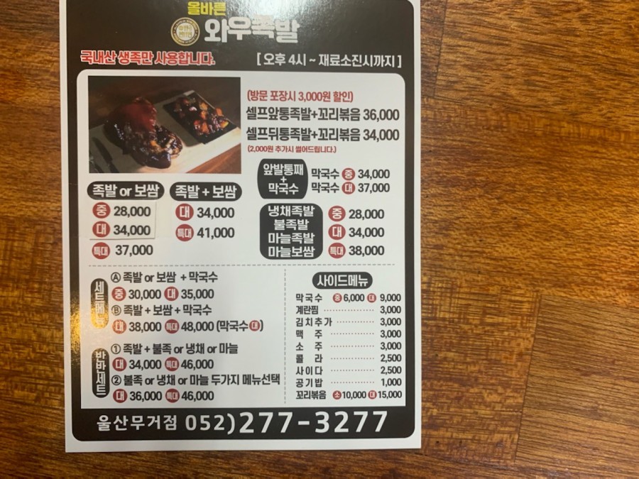와우족발 이미지