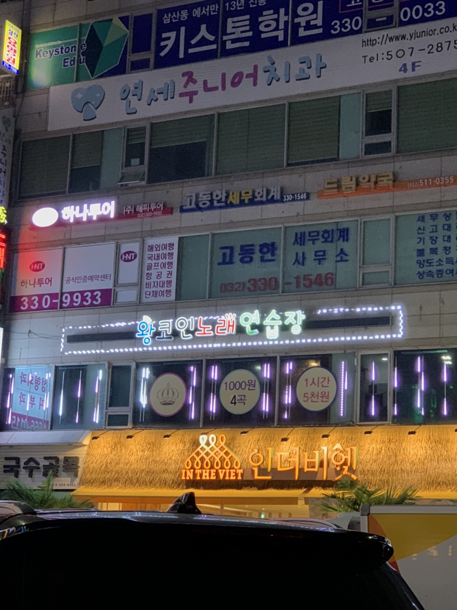 왕코노래연습장 이미지