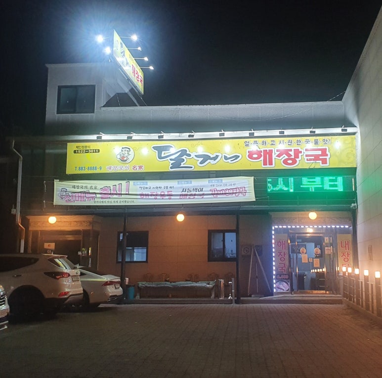 달거니해장국 이미지