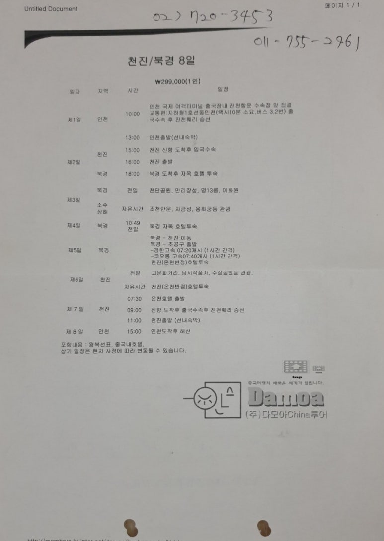(주)다모아여행사 이미지