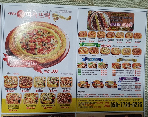 피자뜨락 이미지