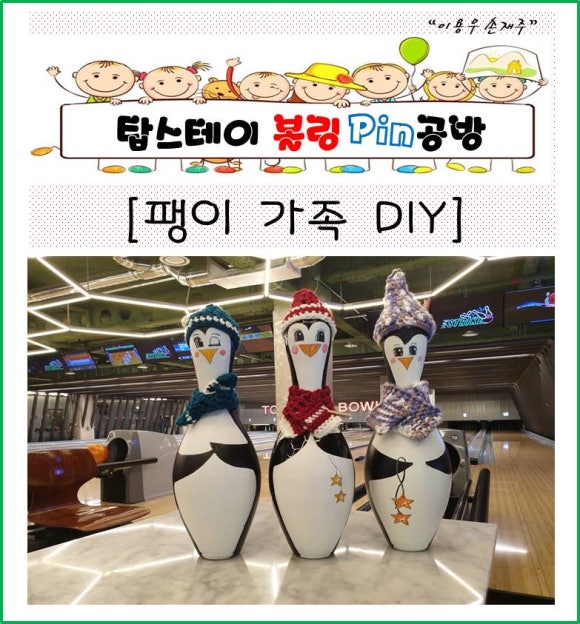 탑스테이볼링 이미지