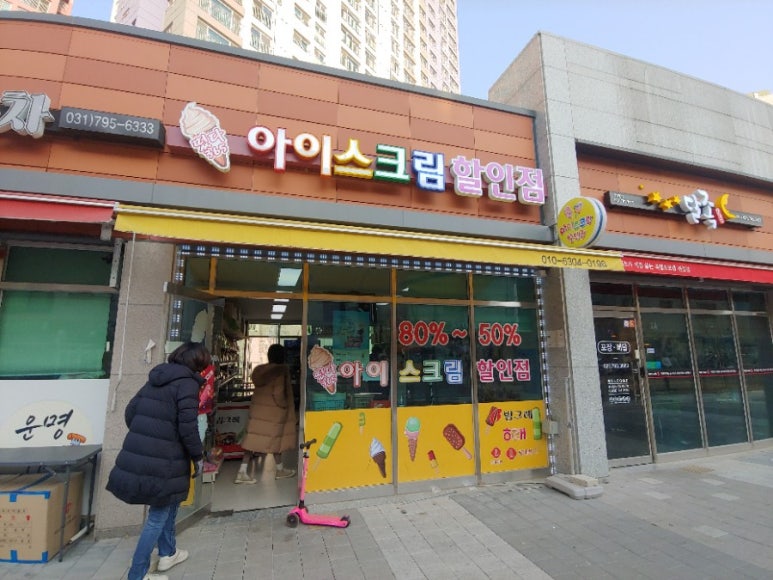 떳다아이스크림할인점 이미지