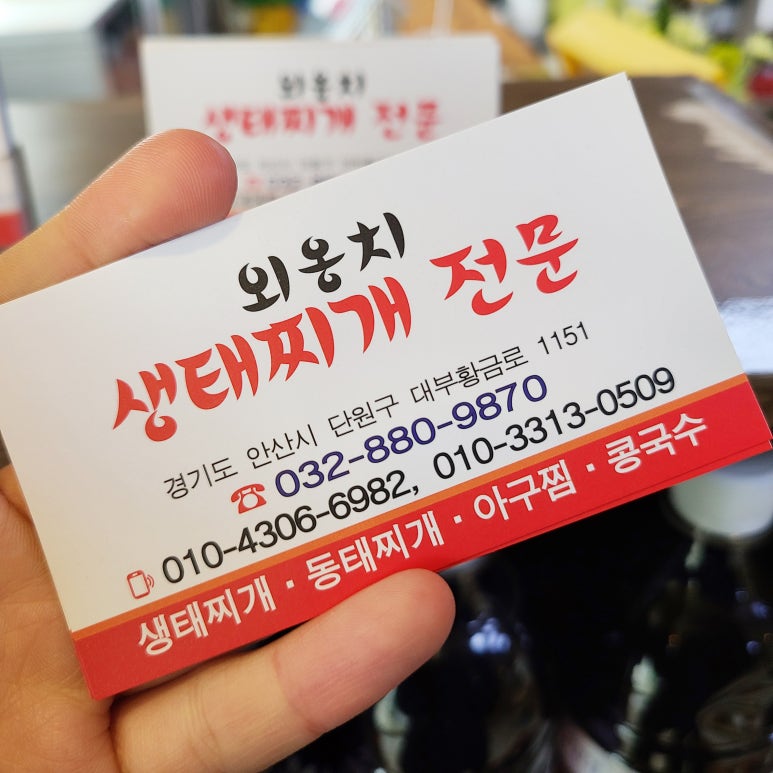 외옹치생태찌개 이미지