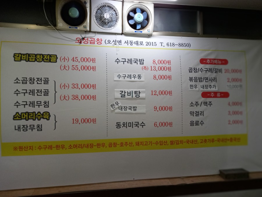 오성곱창 이미지