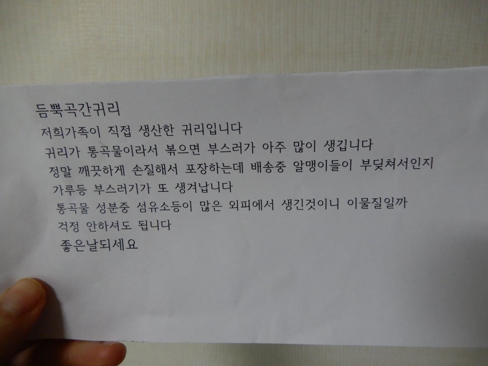 듬뿍곡간 이미지