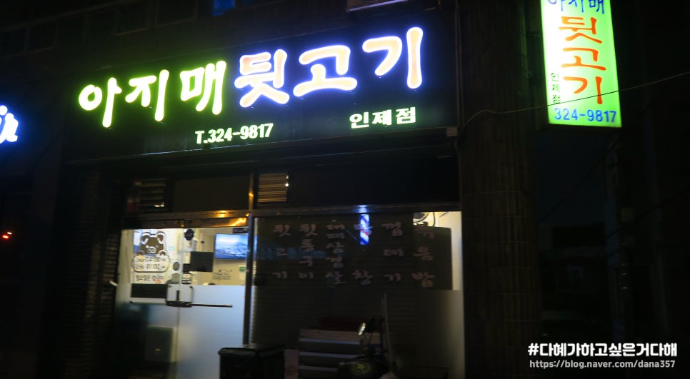 아지매뒷고기 이미지