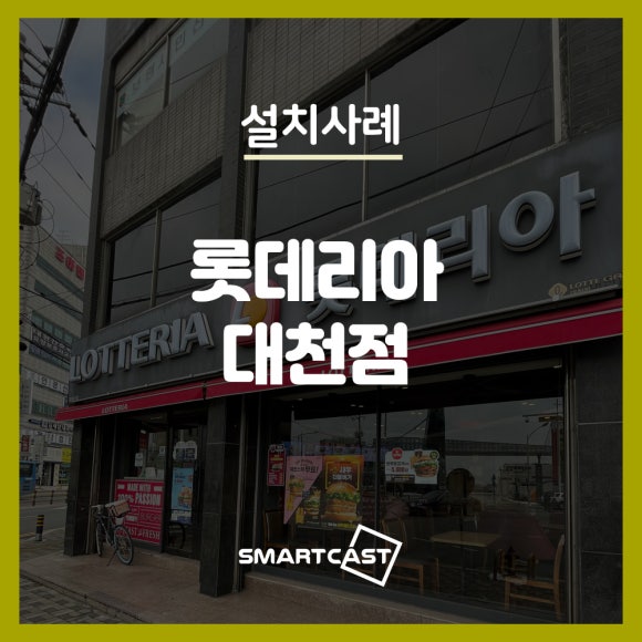 롯데리아대천 이미지