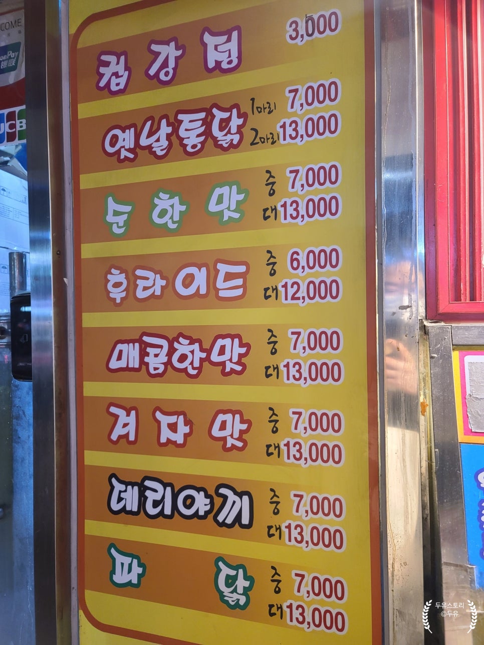 흥부네 닭강정 이미지