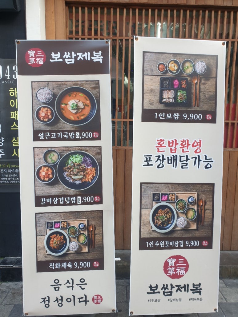 보쌈제복부송점 이미지