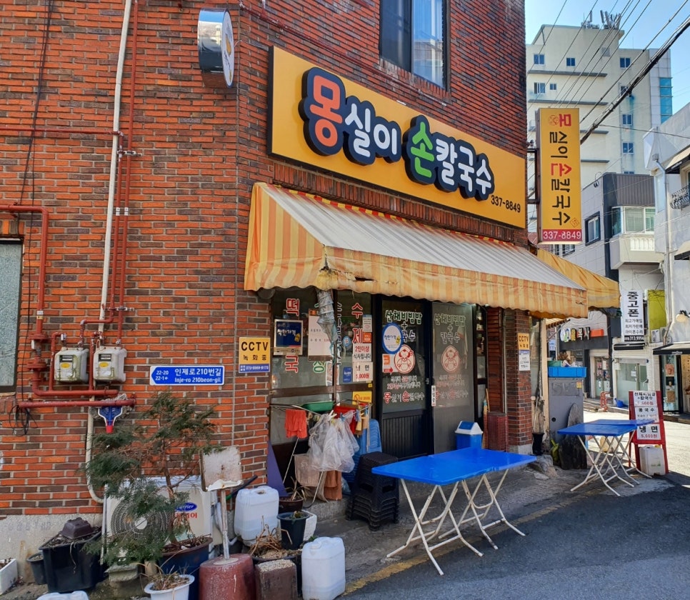 몽실이손칼국수 이미지