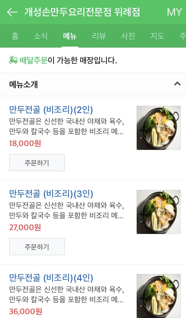 개성손만두요리 이미지