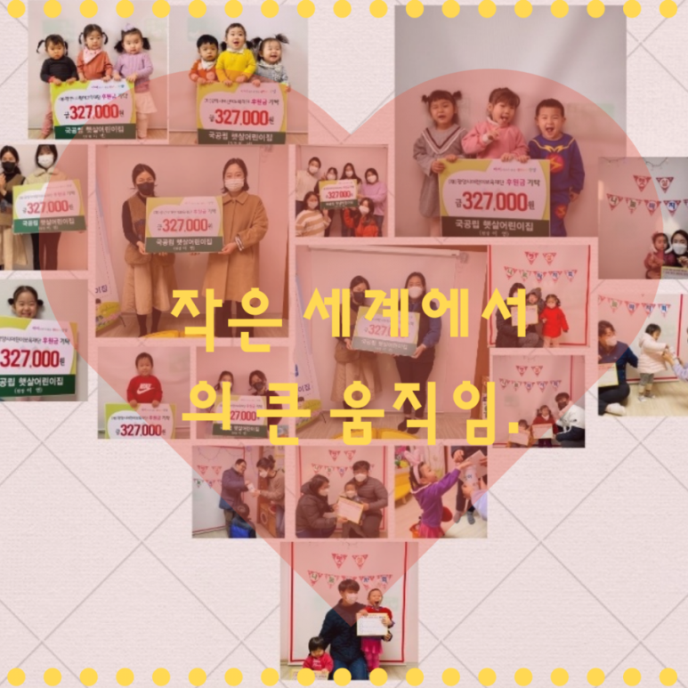 국공립햇살어린이집 이미지