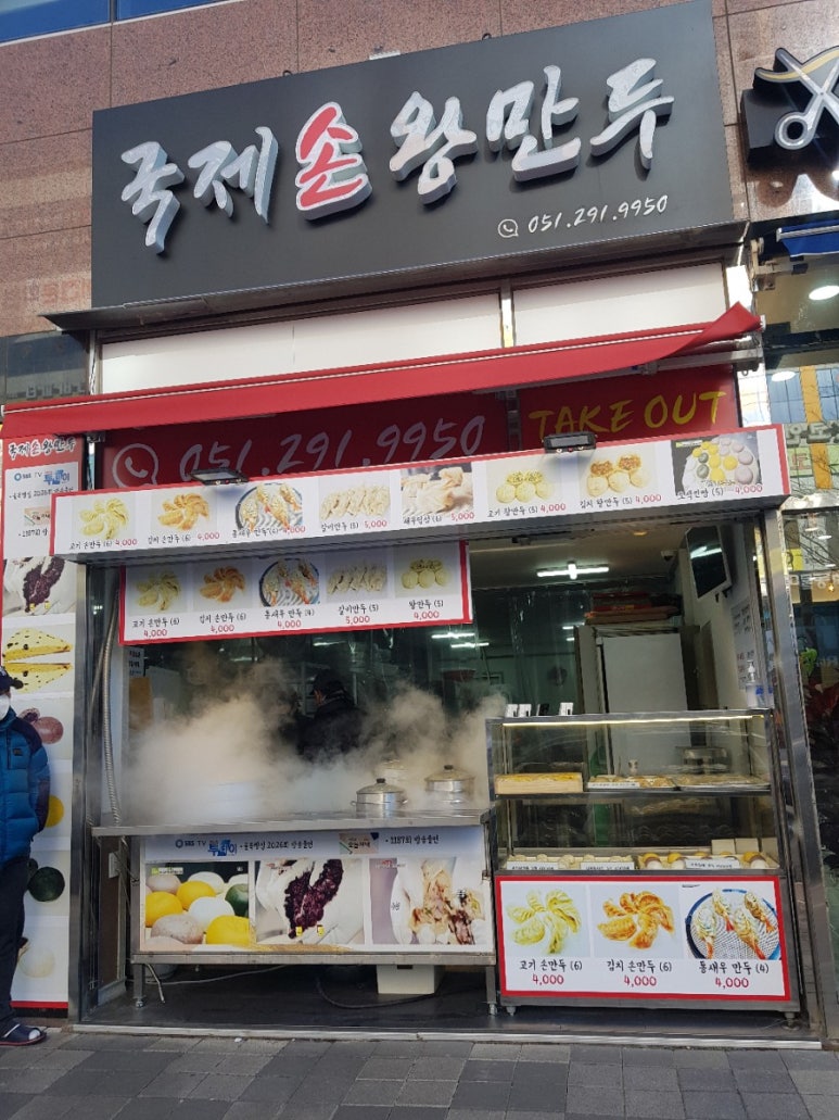 국제손왕만두 이미지