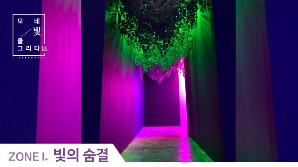 모네조명 이미지