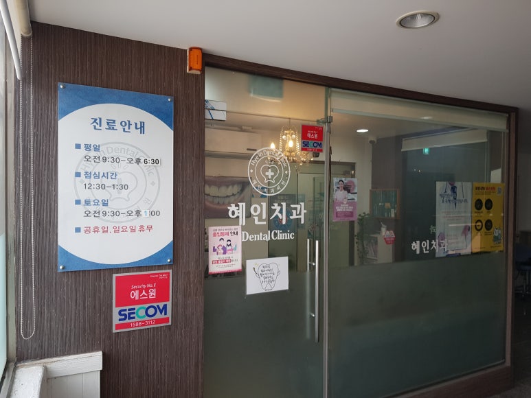 미래-e치과의원 이미지