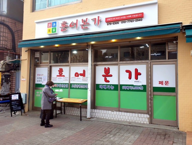 홍어본가 이미지