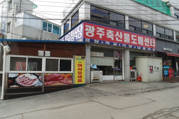 광주축산물도매센타 이미지