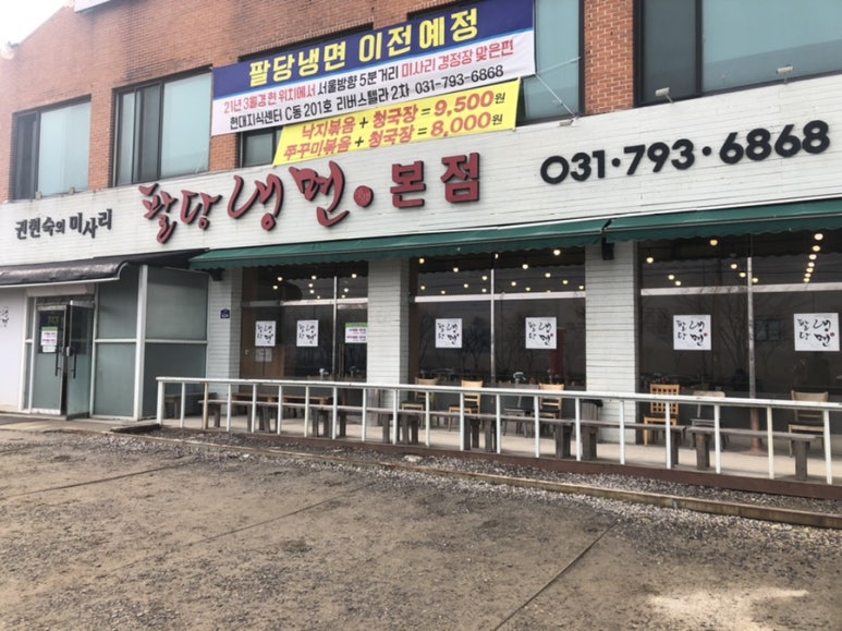 권현숙의미사리팔당냉면 이미지
