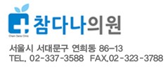 참다나의원 이미지