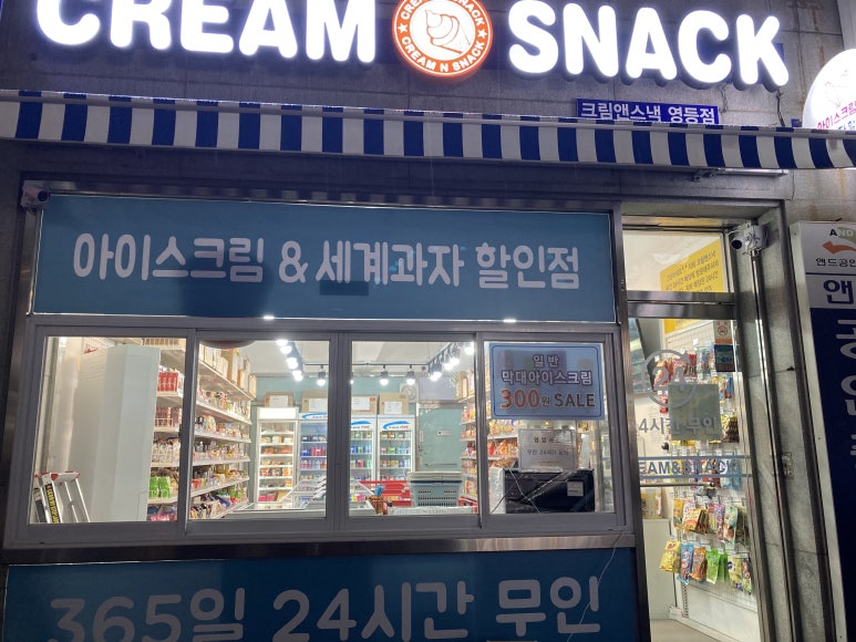 아이스크림앤스낵 이미지