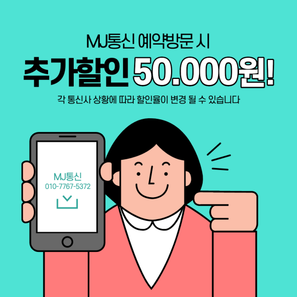 엠제이통신 이미지
