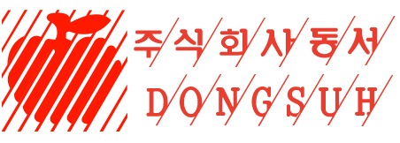 주식회사 동서 이미지