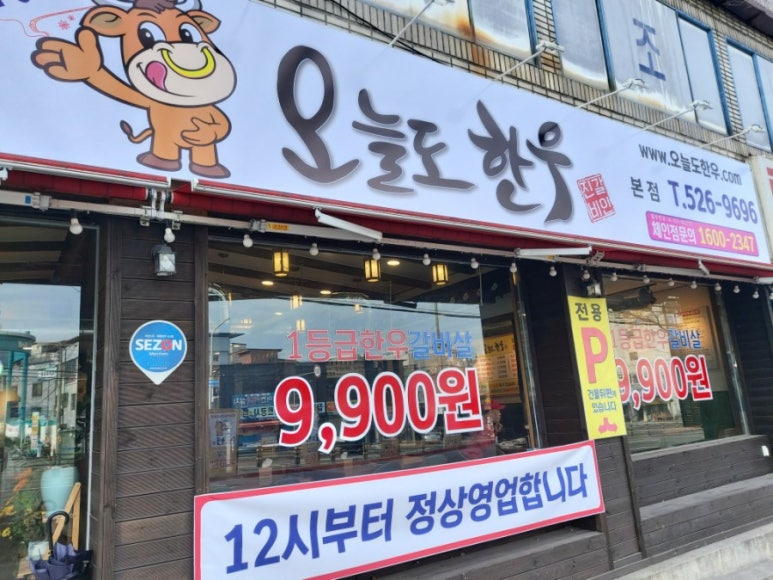 오늘도한우진갈비 이미지