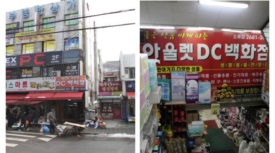 아울렛DC마트 이미지