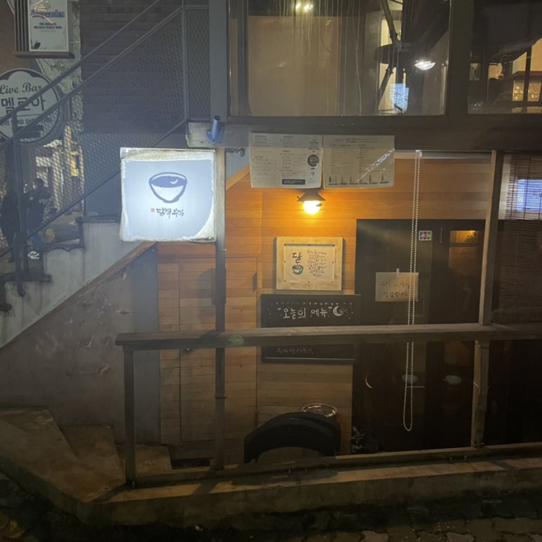 달빛부엌 이미지