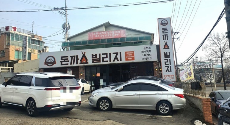 돈까스빌리지(인천대공원점) 이미지