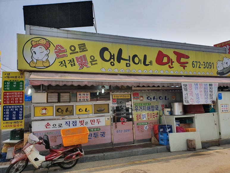 영심이네만두 이미지