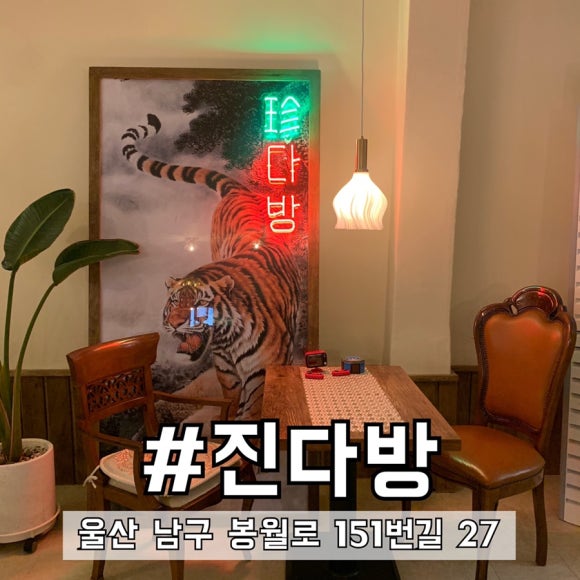 동진다방 이미지