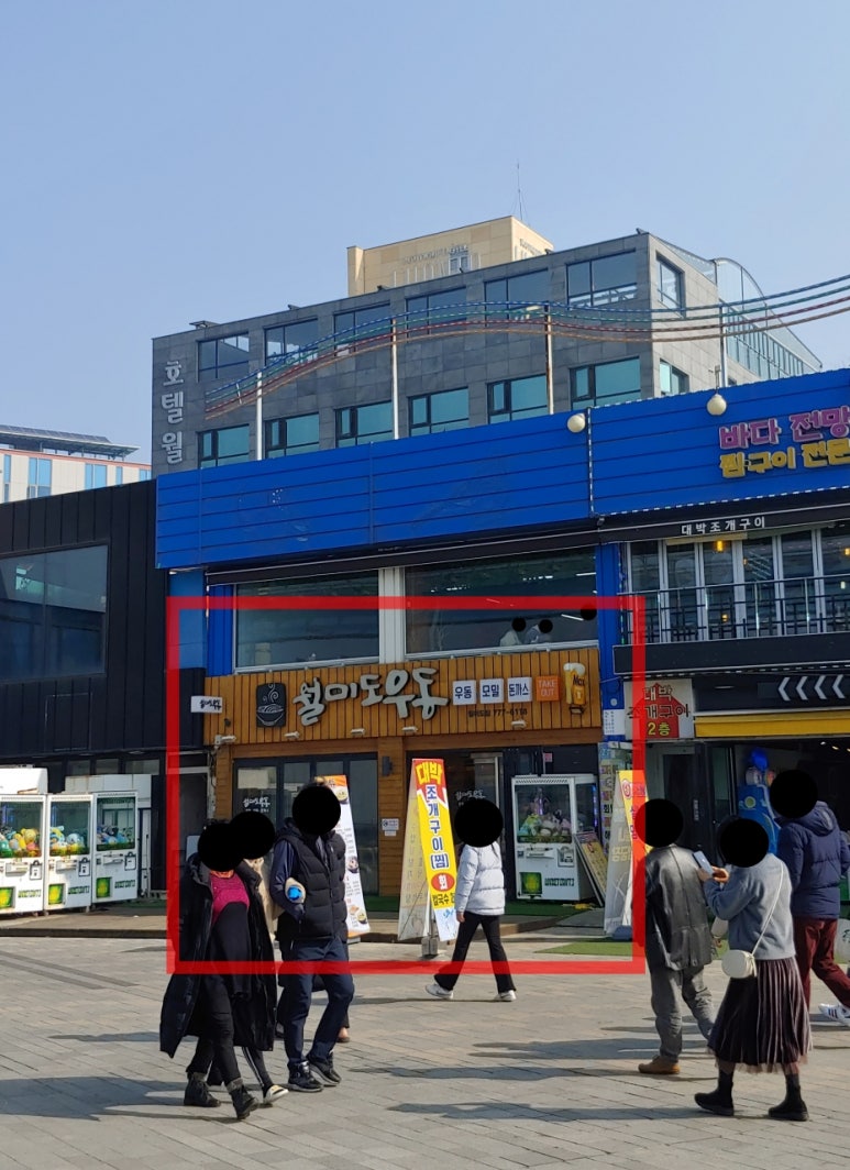 월미도우동 이미지