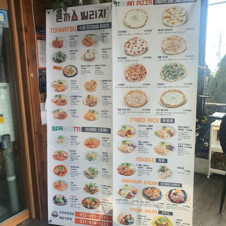 돈까스빌리지(인천대공원점) 이미지