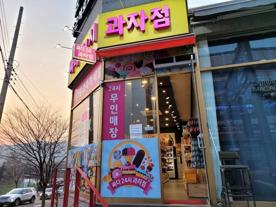 24시 과자점 이미지